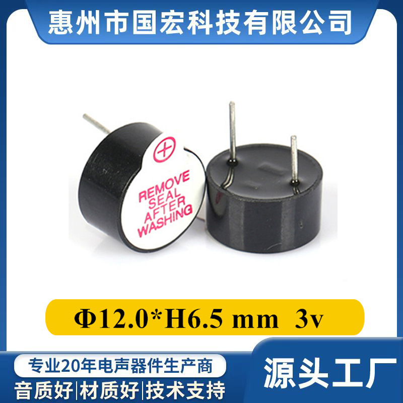12065有源蜂鸣器电磁式插针一体3V直流12*6.5P7.6mm讯响器报警器
