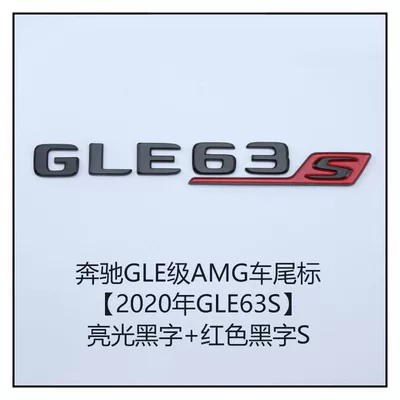 Car logo: GLC63S car stickers, E63S - standard-gle63s-new-glossy-black-flat-red-and-black-new-s