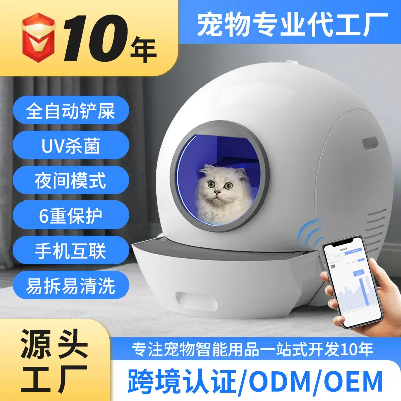 自动猫厕所大号防带出清洁紫外线杀菌防外溅WIFI控制智能猫砂盆
