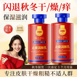 若肤止痒润肤乳身体乳保湿滋润改善干燥起皮止痒润肤露全身通用