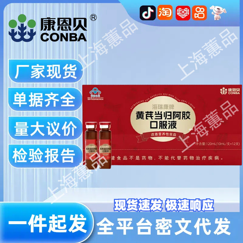 Kangenbei Hairuikang brand astragalus angelica donkey-hide gelatin oral liquid 120ml genuine goods factory wholesale a generation of hair