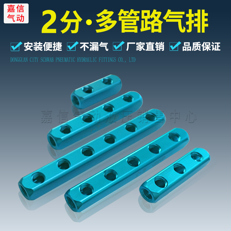 气动多管路气排 气管快速接头底座多通水路气路分配器铝条2分气块