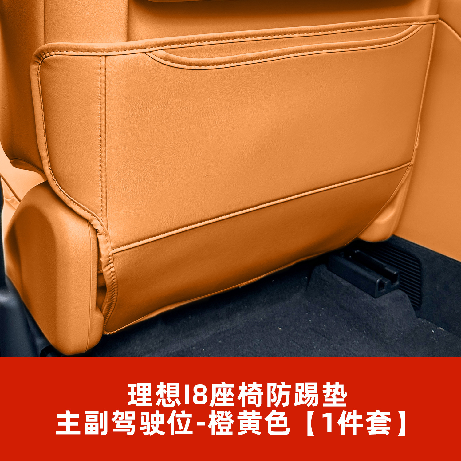 Li Auto – Customizable Anti-Kick Pad Chair back anti-kick pad - i8-front-row-anti-kick-pad-orange-yellow-1-piece