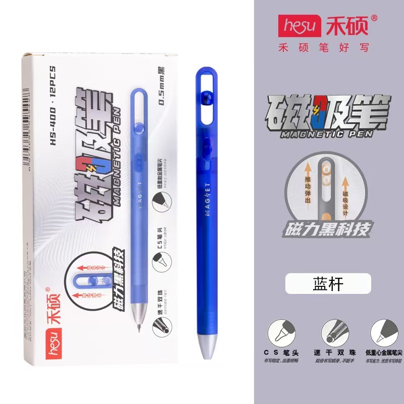 禾硕HS400磁吸悬浮旋转出芯中性笔速干0.5碳素黑刷题考试专用笔|undefined