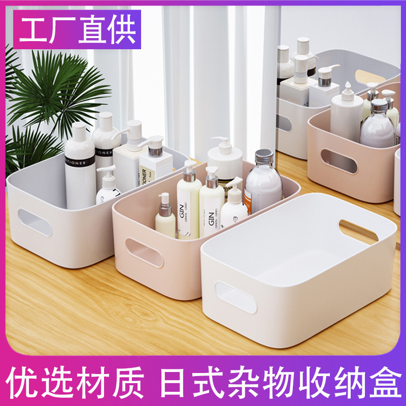 雑貨収納ボックスデスクトッププラスチックボックス化粧品収納ボックスキッチン収納ボックススナック収納バスケット収納|undefined