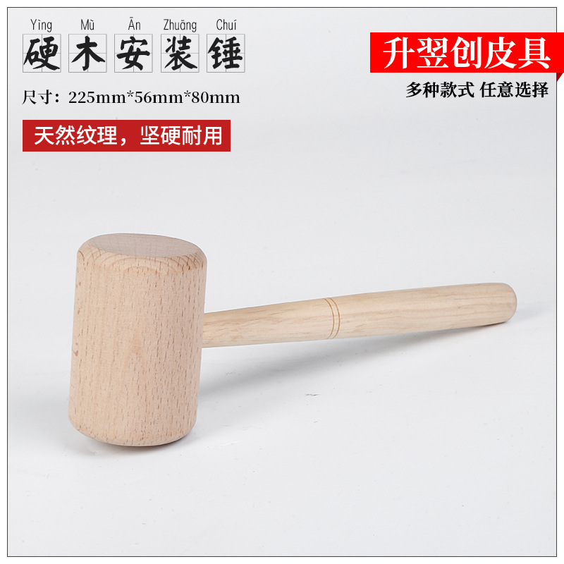手工DIY榉木锤皮革工具敲打安装圆锤强硬度实木木工锤木制锤子