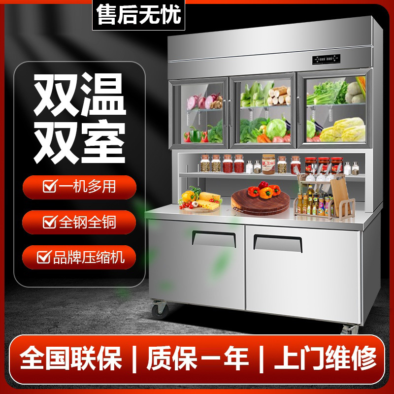 多功能子母柜冷藏冷冻一体机冰柜商用后厨操工作台展示柜立式冰箱