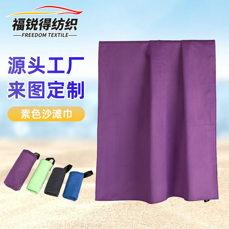 In-Stock Ultra-Fine Fiber Plain Beach Towel, Outdoor Absorbent Quick-Dry Towel, Beach Shawl, Cross-Border Bulk Discount In-Stock Ultra-Fine Fiber Plain Beach Towel, Outdoor Absorbent Quick-Dry Towel, Beach Shawl, Cross-Border Bulk Discount