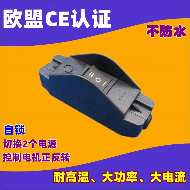 JR-617切换转换2个电瓶电器电动推杆电机正反转6脚3档线上开关