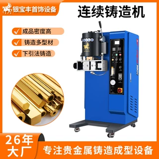 贵金属连铸机 金银铜合金铸造成型设备 焊料蒸发料高密度连铸设备