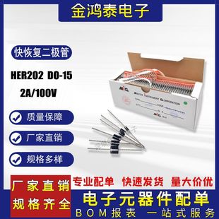 Ultra Fast Recovery Diode HER202 2A/100V Tape/Bulk Package DO-15 In-line Diode