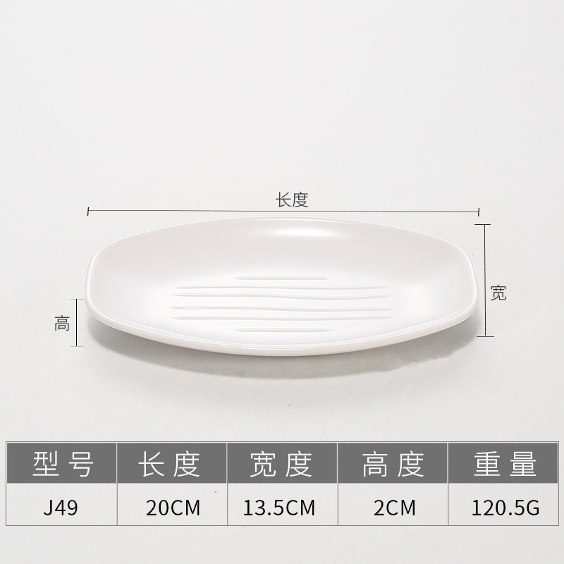 Plato de melamina transfronterizo blanco elíptico rectangular plato de polvo de salchicha de plástico plato de cubierta comercial plato de toalla caliente de porcelana