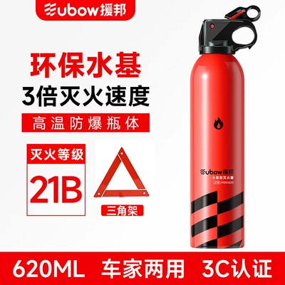 Vehicle fire extinguisher, New Model for Private Cars, High - 21b-super-performance-water-based-tripod