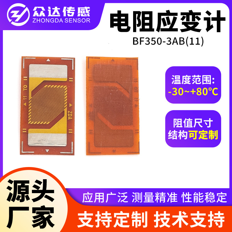 BF350-3AB(11)半桥式应变计压力称重传感器高精电阻式箔式应变计