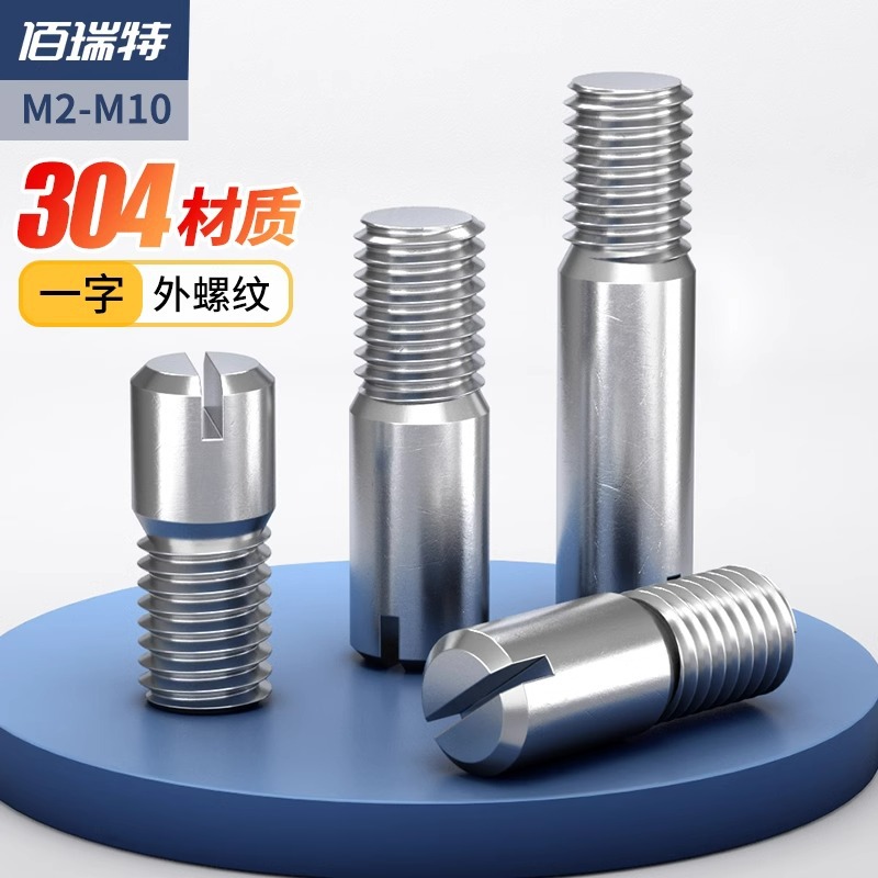 304不锈钢一字外螺纹圆柱销开槽无头螺钉定位销轴销钉M2M3M4M5M10