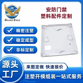 塑胶外壳;电子塑胶零件;电子用塑胶品