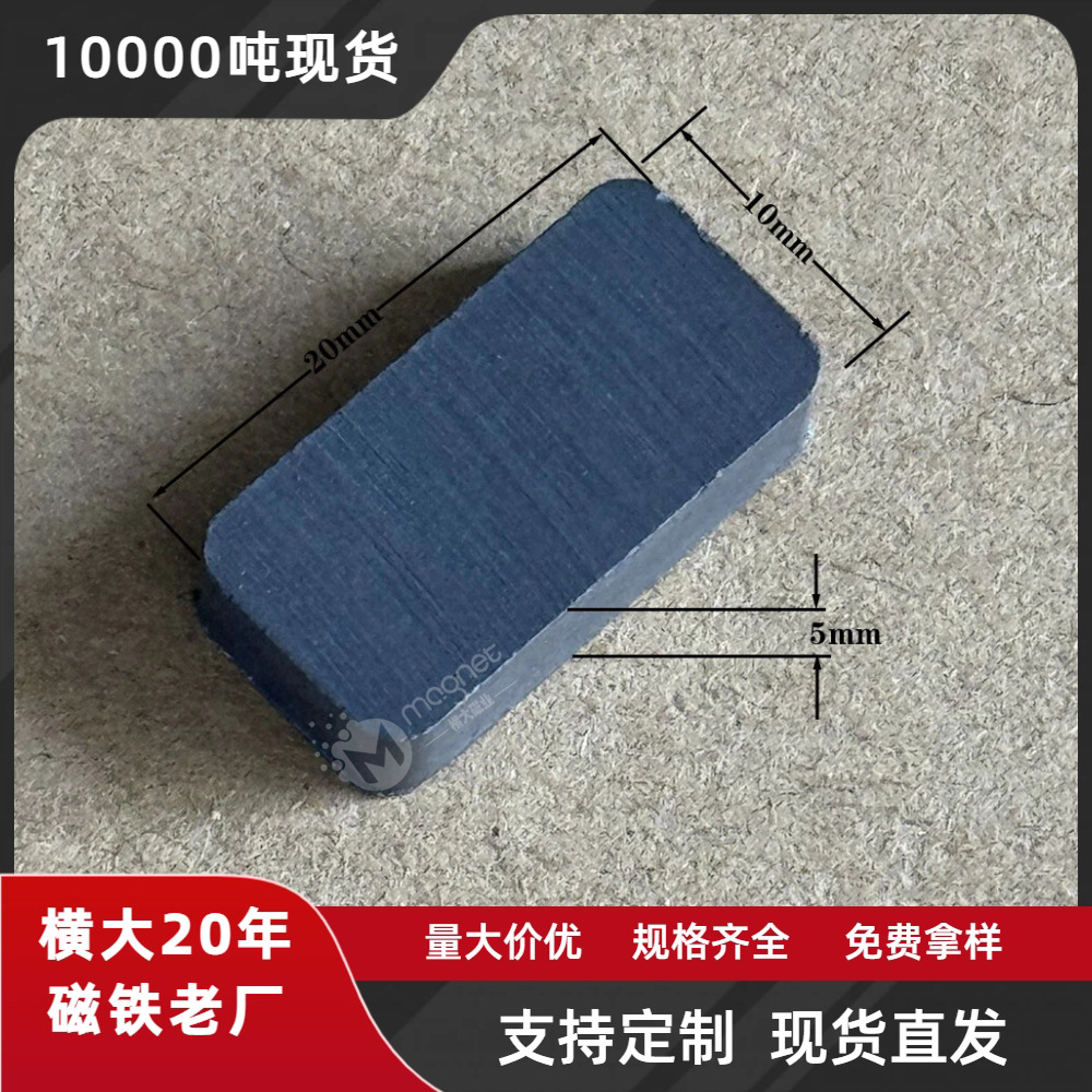 黑色门吸方形磁铁  F20*10*5 油烟机吸铁石铁氧体小方磁块磁钢