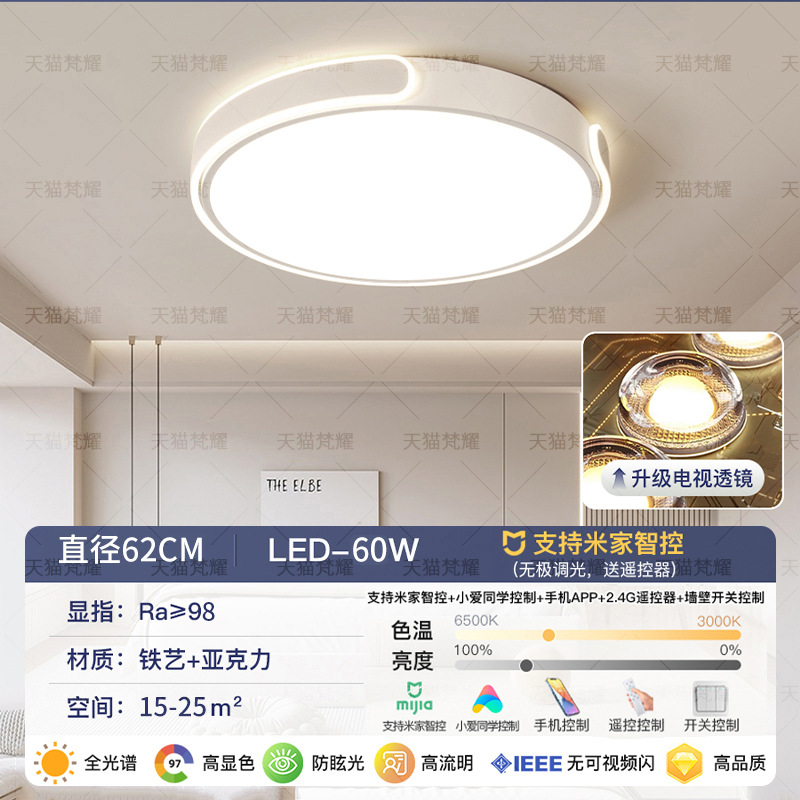 전체 스펙트럼-60W 스마트가 Mijia에 연결되었습니다 [직경 62CM]