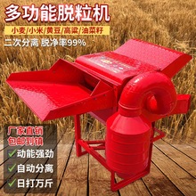 多功能脱粒机小型农用黄豆小麦水稻高粱油菜籽玉米