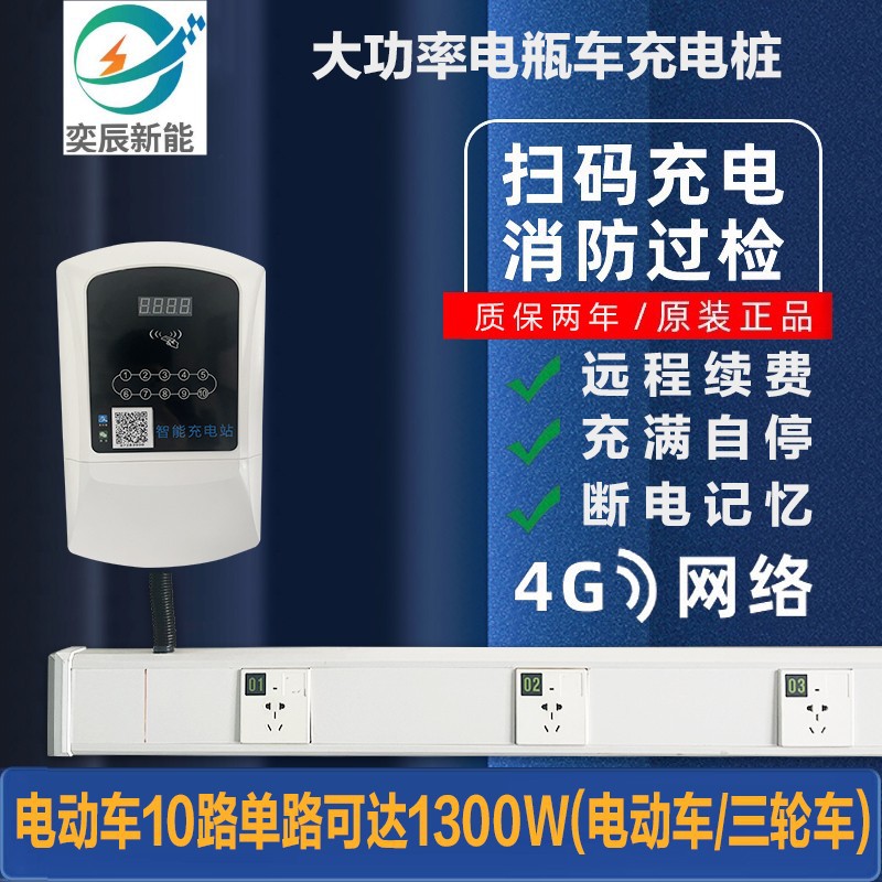 奕辰电动车充电桩小区出租房电瓶车充电桩电动自行车智 能充电站