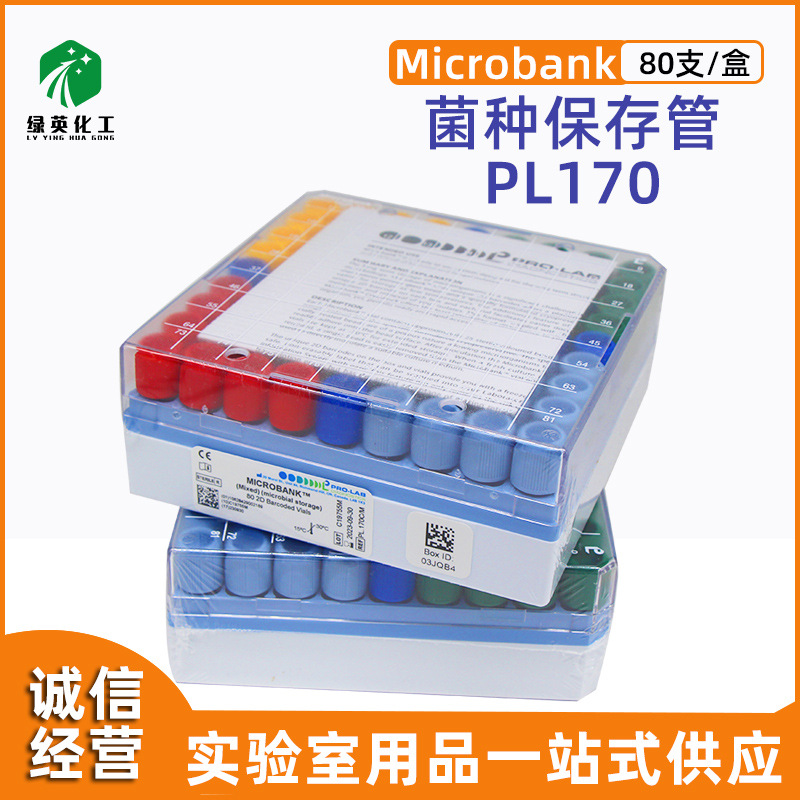 Prolab microbank菌种保存管PL170五色磁珠保存管实验器材