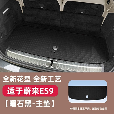 Es9, Trunk Mat, Full Coverage | Trunk Mat - obsidian-black-tail-box-main-pad-dedicated-car