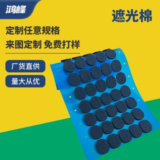 定制EVA遮光泡棉耳机摄像机镜头遮光棉LED灯挡光棉遮光棒胶垫批发
