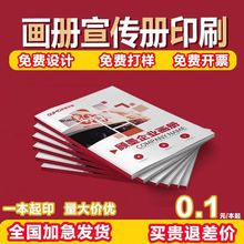 画册印刷企业宣传册定制说明书可公司产品手册样本图册书籍打高清