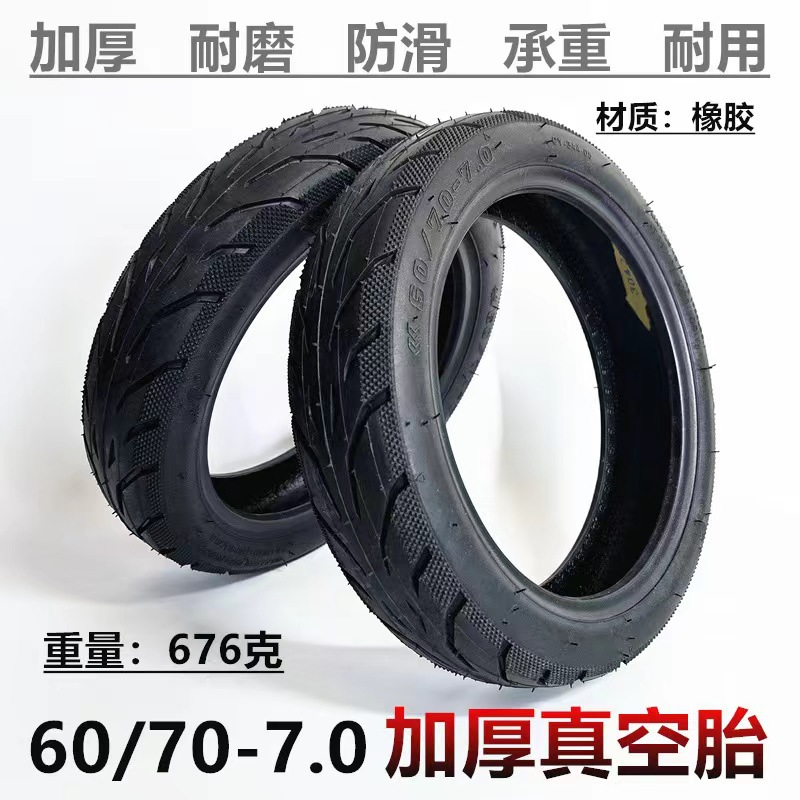 电动车轮胎自行车真空胎套胎内外胎60/70-7.0  12*2.125丁基内胎
