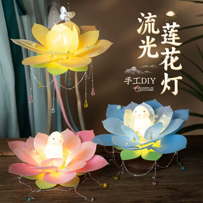 中秋手工莲花灯儿童手提发光古风兔子灯笼diy材料包制作批发摆摊