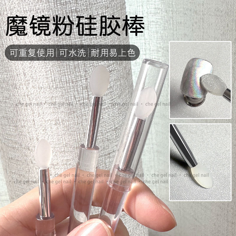 Internet celebrity new nail powder silicone stick magic mirror powder aurora paint stick powder with lid convenient reusable tool