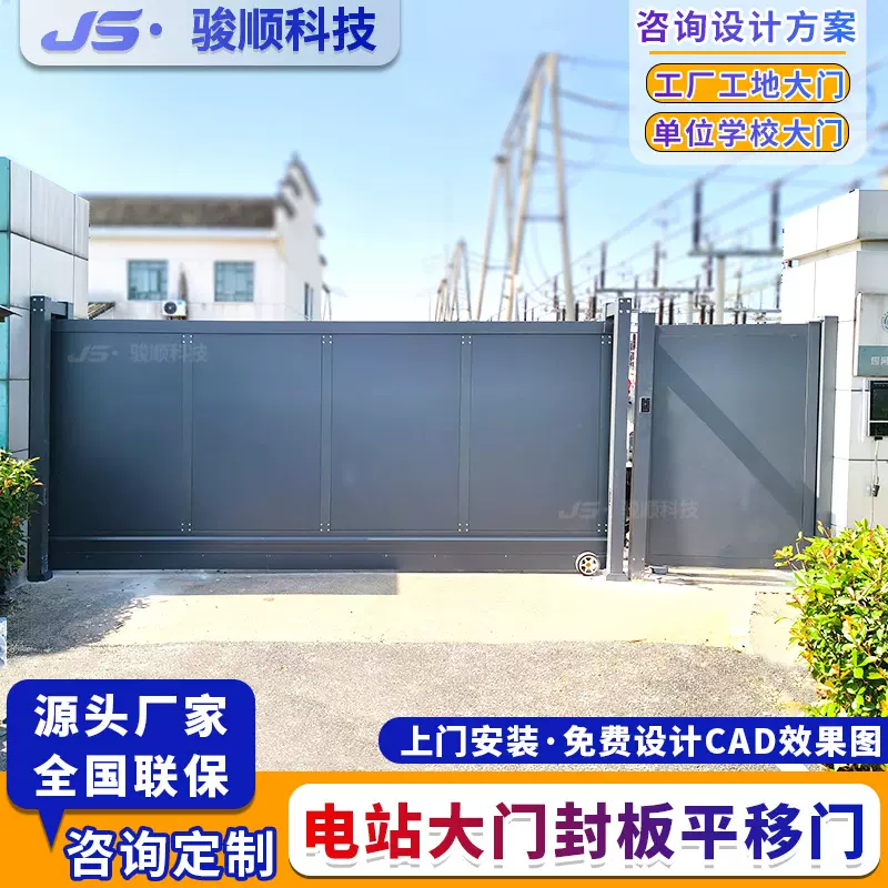 电站大门智能平移门隐蔽封板直线门工厂园区单位伸缩门厂家工业门