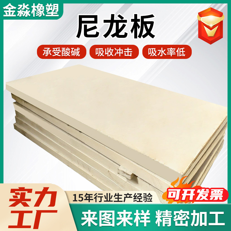 尼龙板耐磨抗高温mc尼龙纯料板塑料制品零切阻燃pa66尼龙板