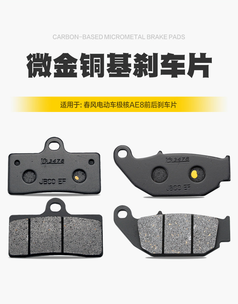 Suitable for Chunfeng Zeeho Ae8 Ae8+ Ae8S+ Front and Rear Brake Pads, Disc Brake Pads, Friction Pads