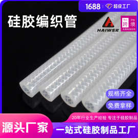 硅橡胶透明网纹管高抗撕硅胶管食品级编织批发橡胶水管连接套白色