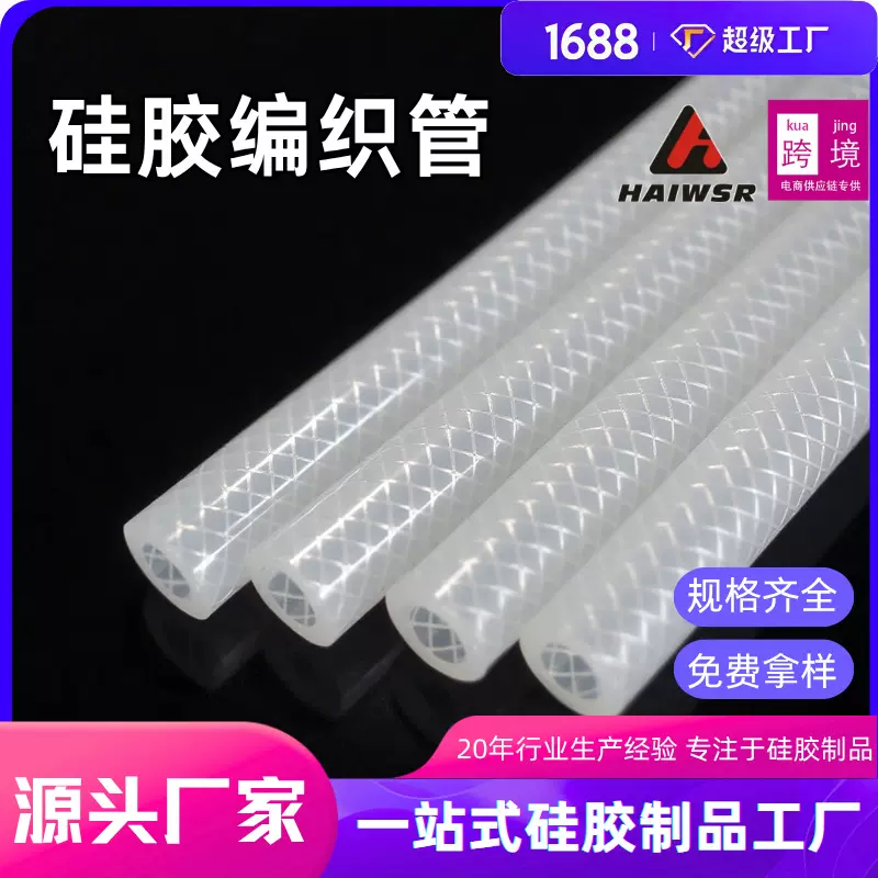 硅橡胶透明网纹管高抗撕硅胶管食品级编织批发橡胶水管连接套白色