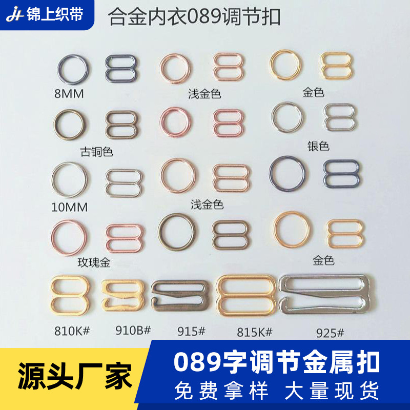 厂家直销合金金属内衣扣服装辅料089字形扣子环仔文胸肩带调节扣