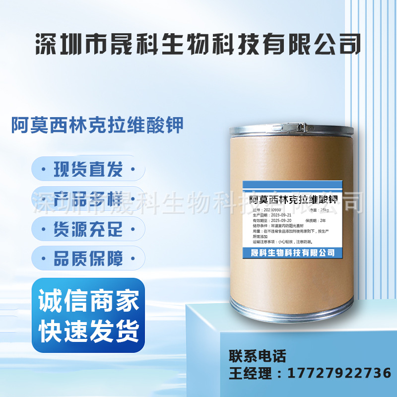 现货供应  阿莫西林克拉维酸钾 1kg/袋 克拉维酸钾61177-45-5