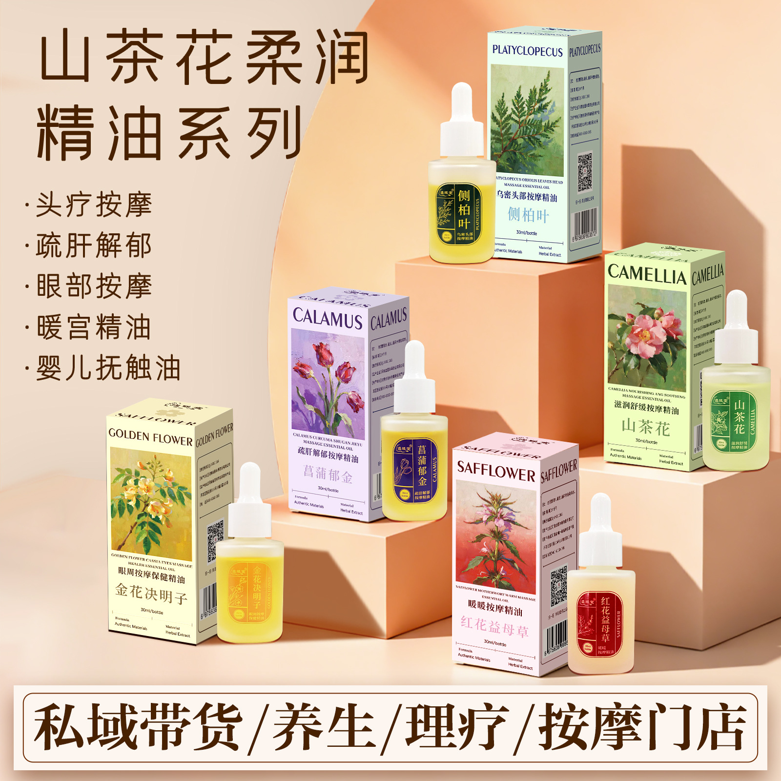 侧柏叶头疗精油宫暖精油疏肝解郁按摩油决明子眼部精油按摩精油