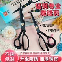 专业加厚锰钢剪耐用防锈裁缝家用锋利服装剪裁手工大剪刀工具厂家