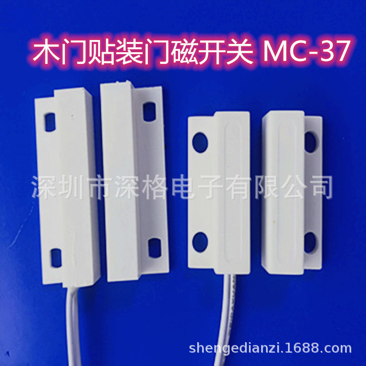 木门磁 柜门磁 窗磁 门磁开关 磁簧开关 门磁感应开关 接近开关MC