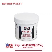 美国原装进口哈利斯Harris Stay-silv 250g白色银焊粉/钎焊溶剂