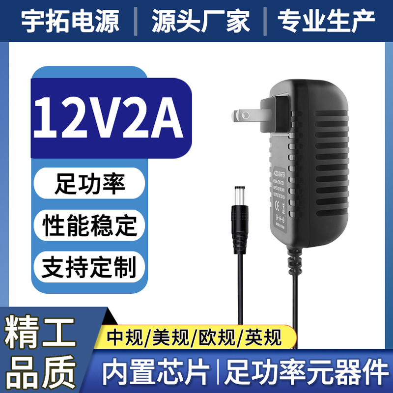 12v2a power adapter LED light with beauty instrument monitoring massager fill light switch power charger