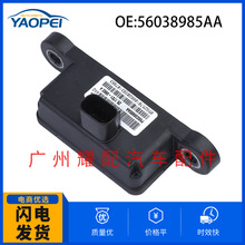 56038985AA适用于2014吉普Compass 加速度传感器变速器压力传感器