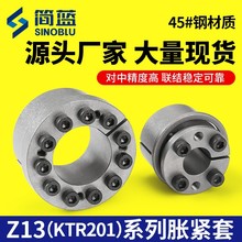 胀紧套Z13涨紧套KTR201免键轴衬RFN7007胀套涨套TLK131胀紧联结套