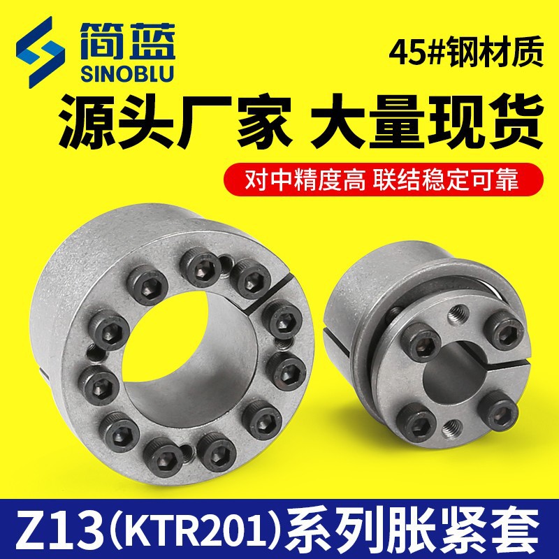 胀紧套Z13涨紧套KTR201免键轴衬RFN7007胀套涨套TLK131胀紧联结套