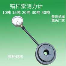 支护锚索受力检测仪MCZ-300矿用锚杆锚索测力计指针式锚索拉力机
