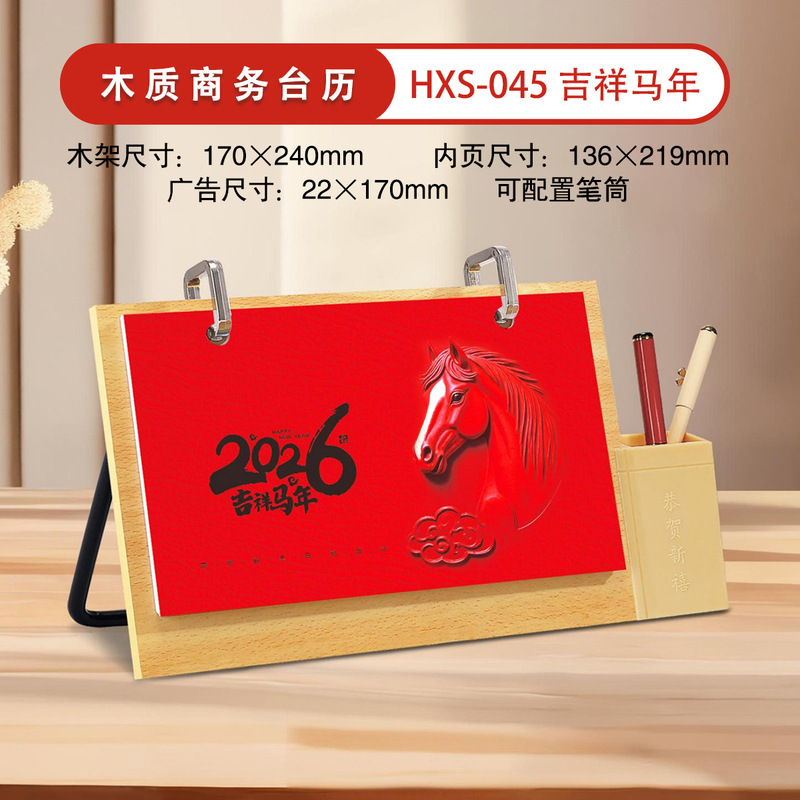 2026台历马年创意木质日历企业办公记事月历桌面摆件礼品广告批发|undefined