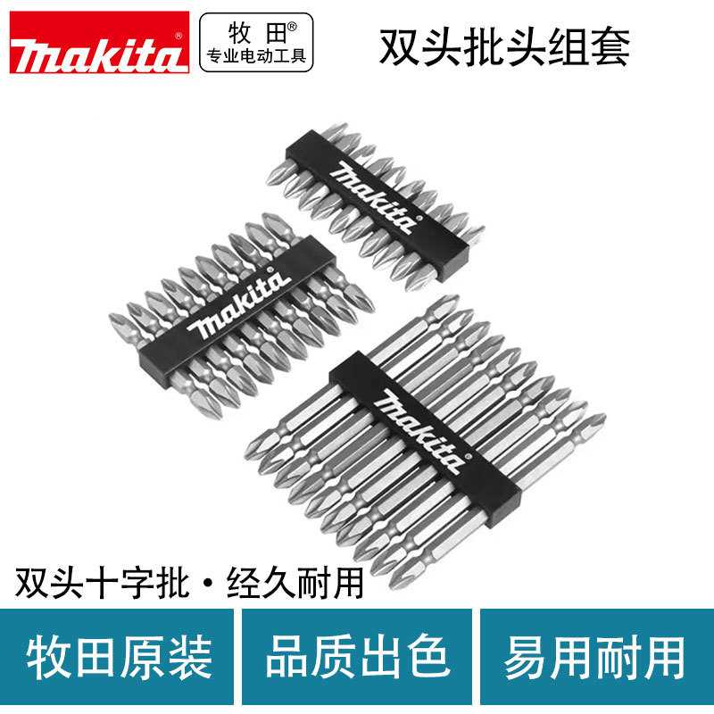 牧田双头批头套装10支装