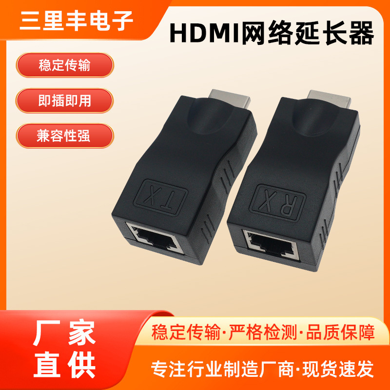 HDMI Extender 30m Single Network Cable to HDMI High-Definition HDMI to Rj45 Signal Amplifier Transmitter 4K Wireless